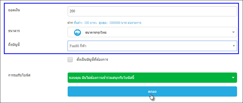 วิธีฝากถอนเงิน FUN88 ฟัน88